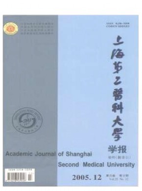 上海第二医科大学学报